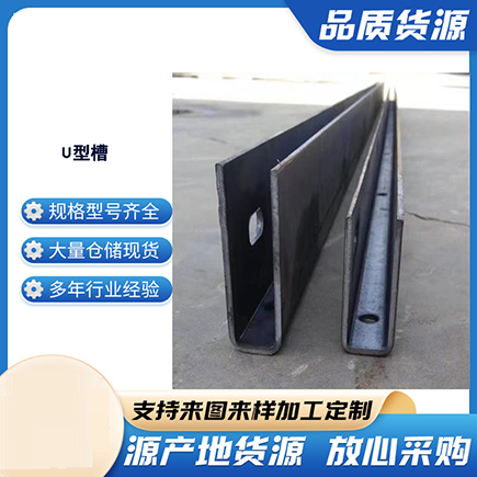 巩义上海市U型槽钢